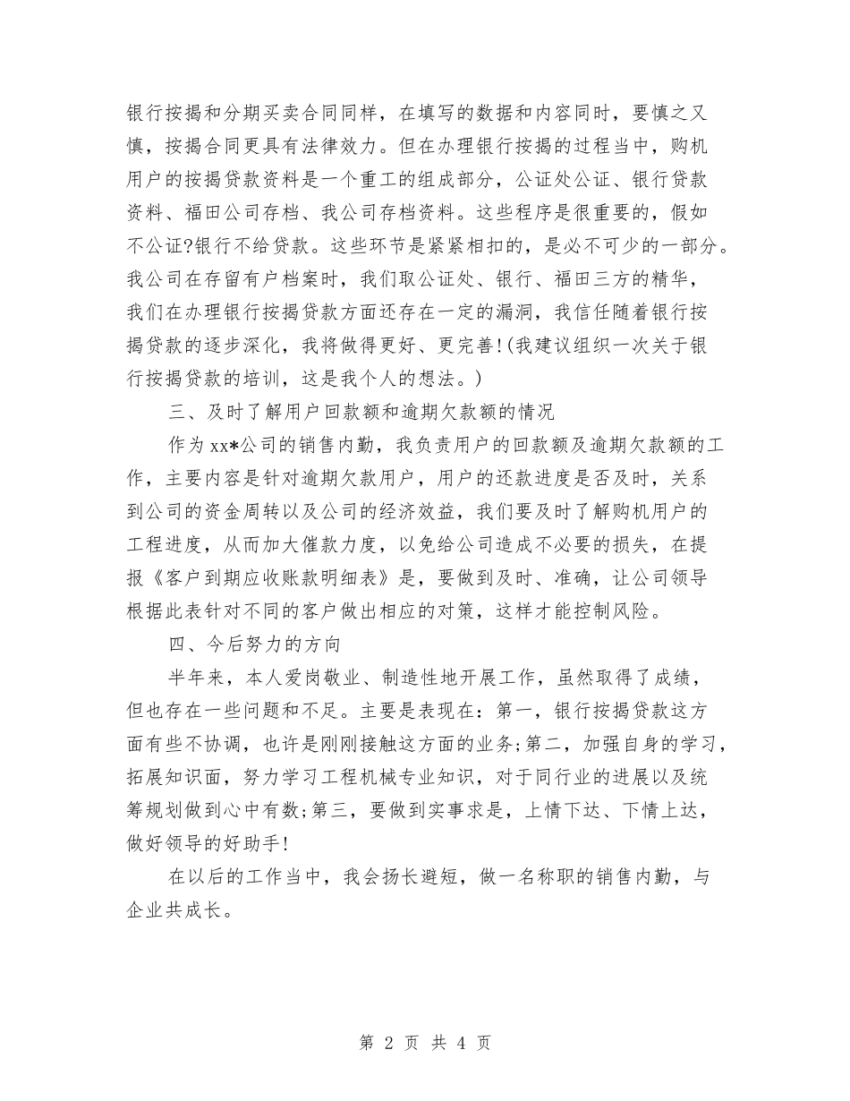 2024年销售内勤个人工作计划与2024年销售内勤工作计划1汇编_第2页