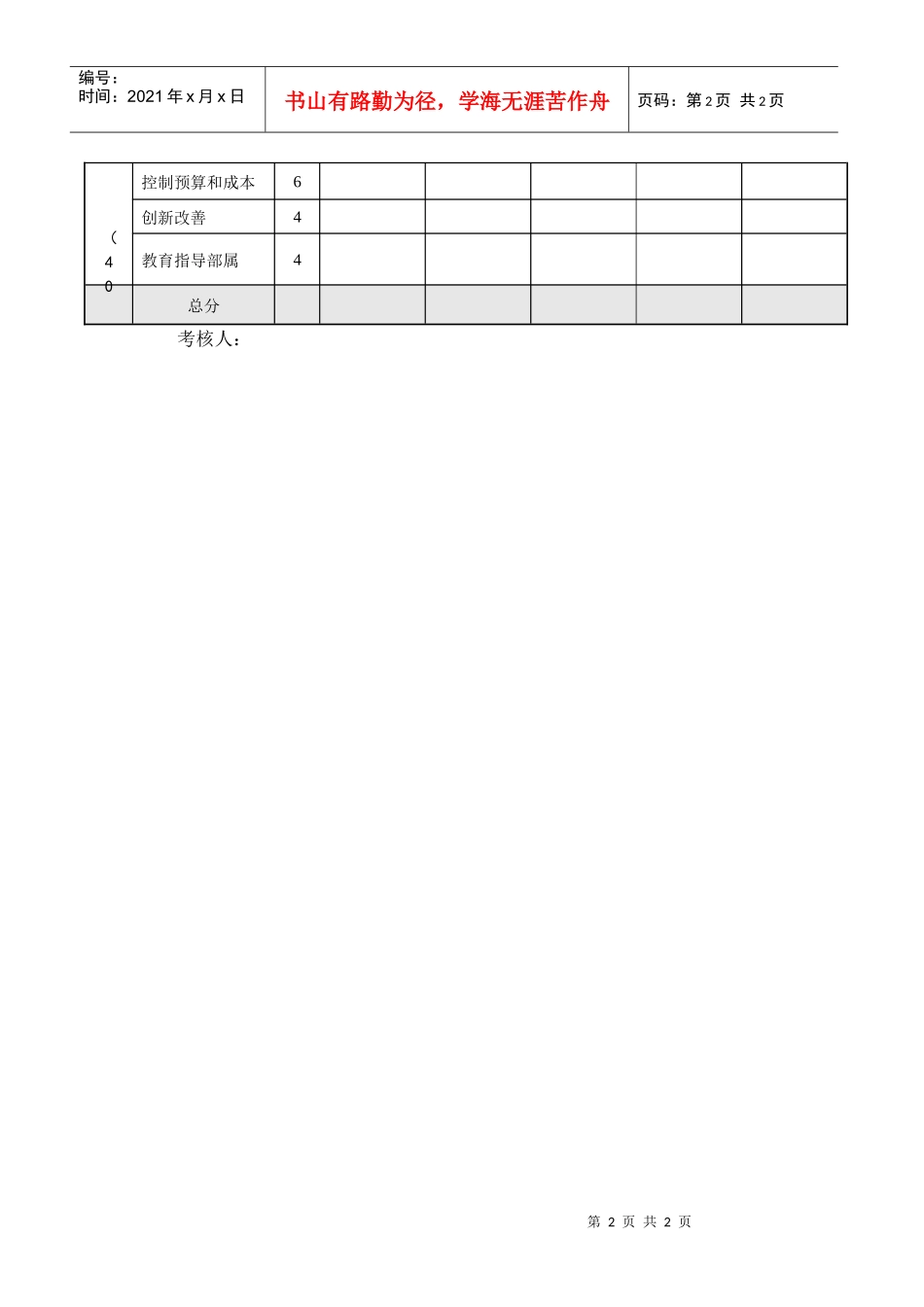 职能部门中层副职半年度考核表（简化）_第2页
