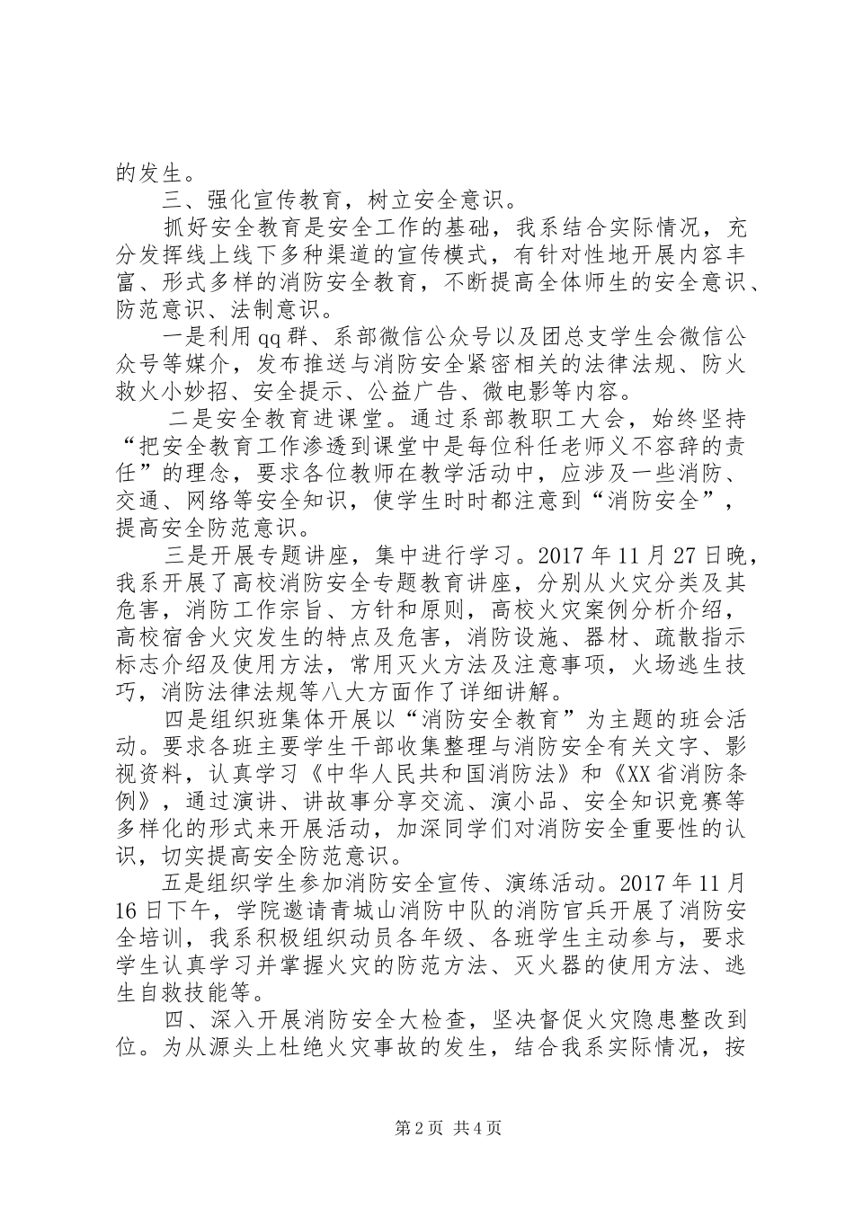 关于开展消防安全宣传月活动总结_第2页