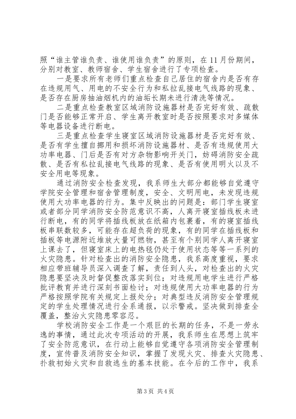 关于开展消防安全宣传月活动总结_第3页