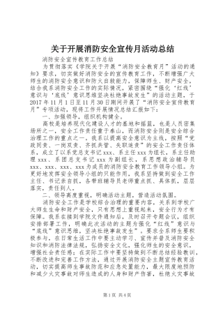 关于开展消防安全宣传月活动总结