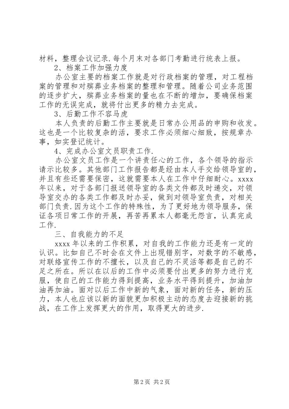 工作一年的自我总结_第2页