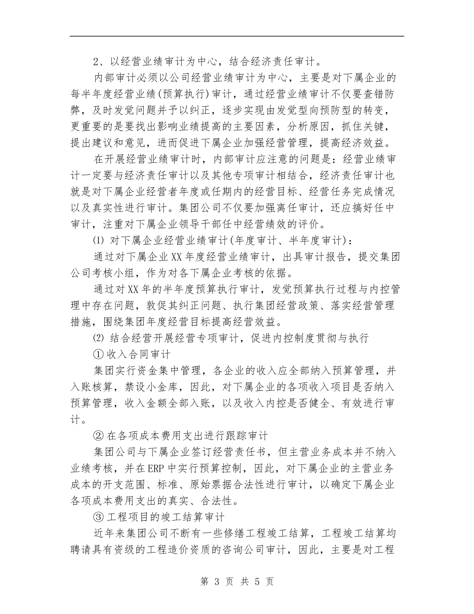 企业内部审计工作计划范例2024_第3页