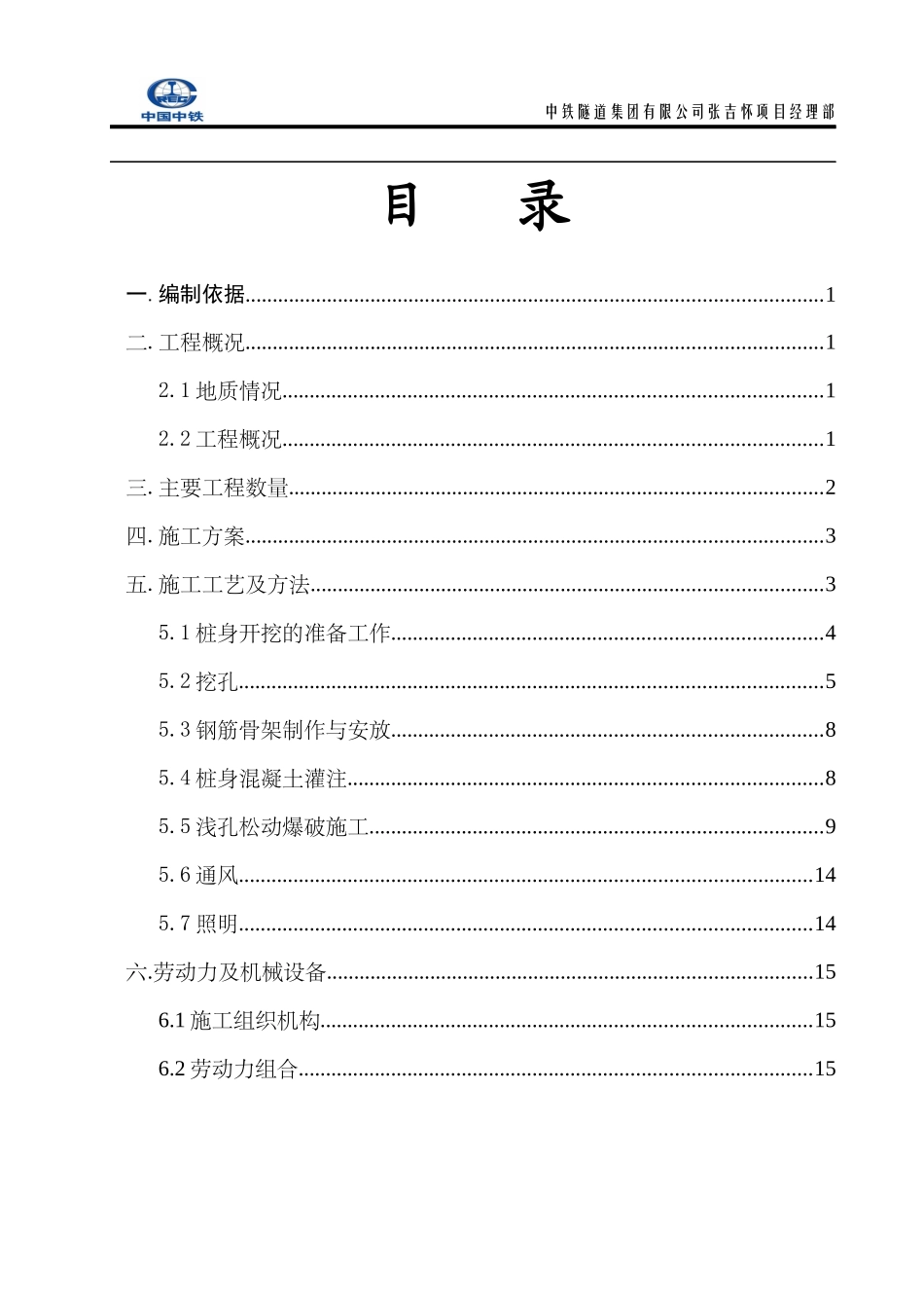 隧道出口锚固桩施工方案培训资料_第2页