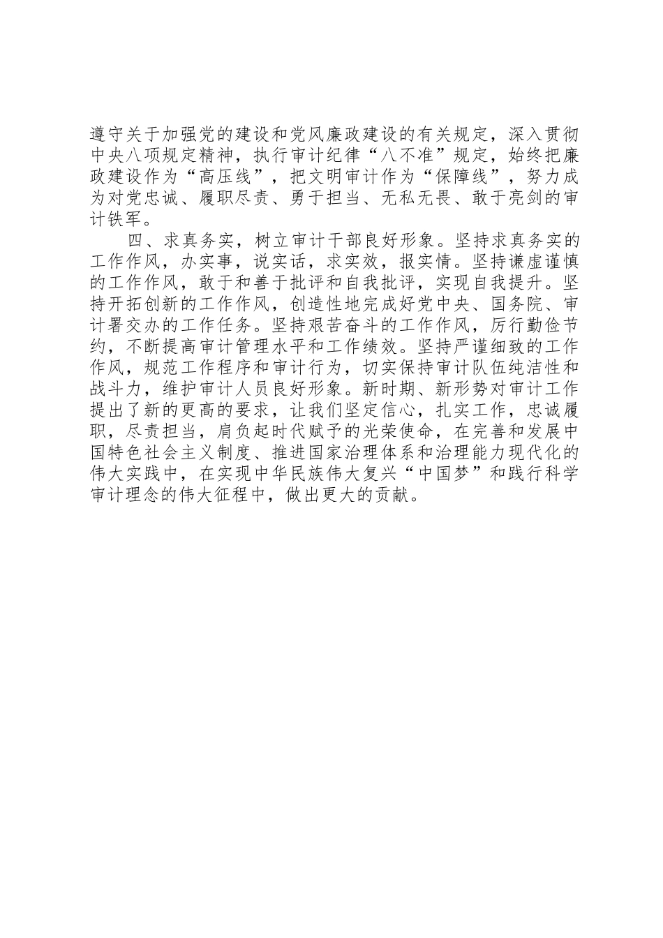 致市审计局领导工作的倡议书范文_第2页