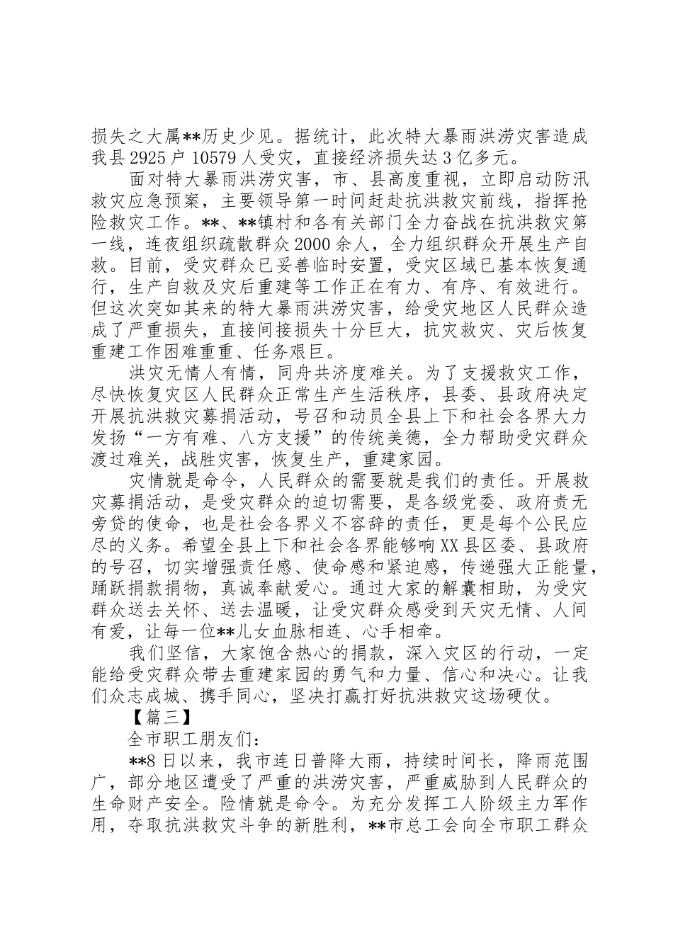 抗洪救灾倡议书范文五篇_第2页