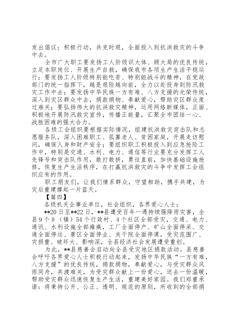 抗洪救灾倡议书范文五篇_第3页