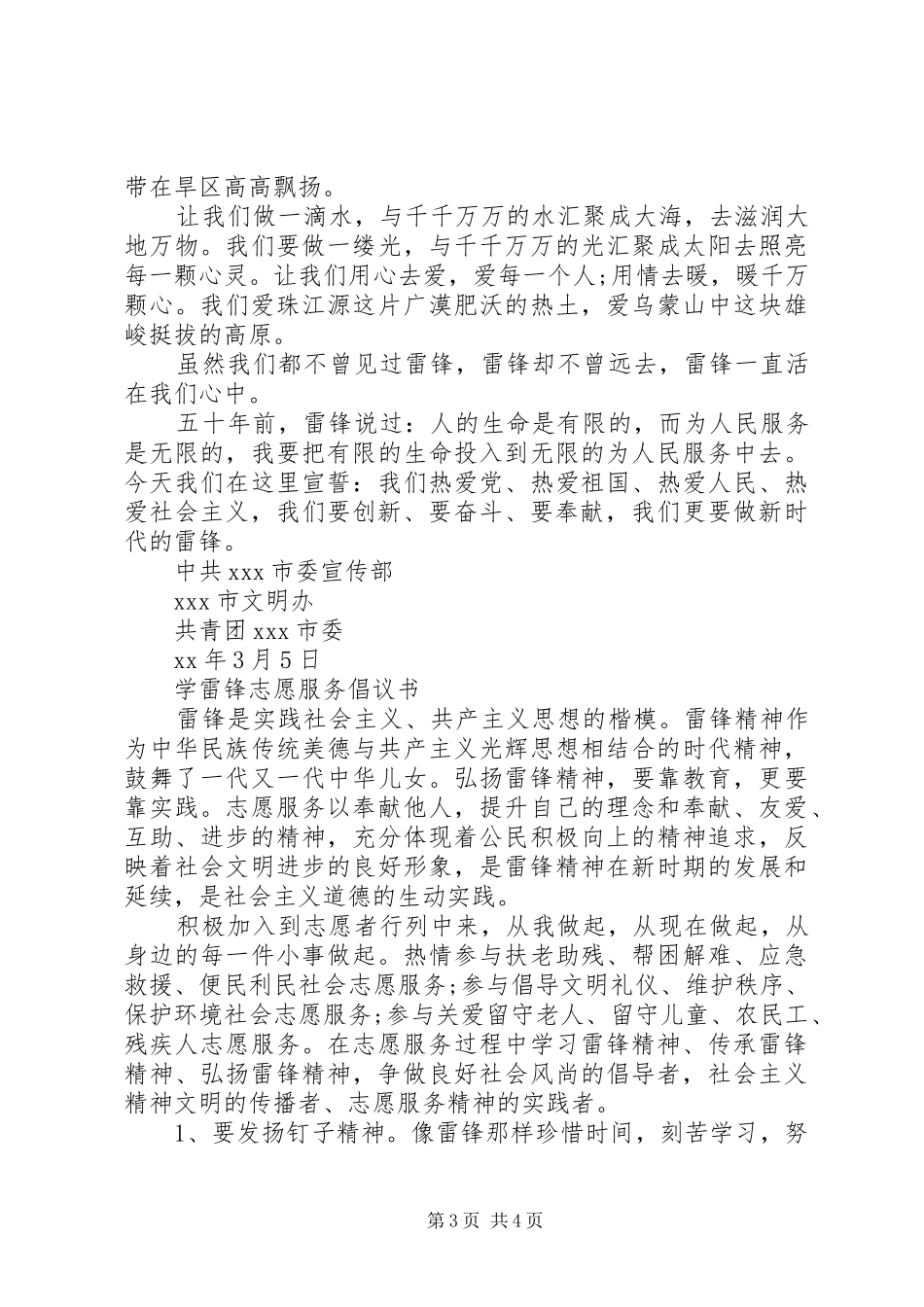 学雷锋志愿服务倡议书范文(10)_第3页