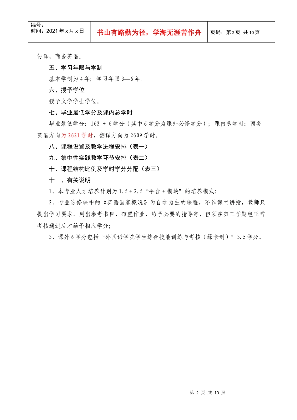 英语专业指导性人才培养计划_第2页