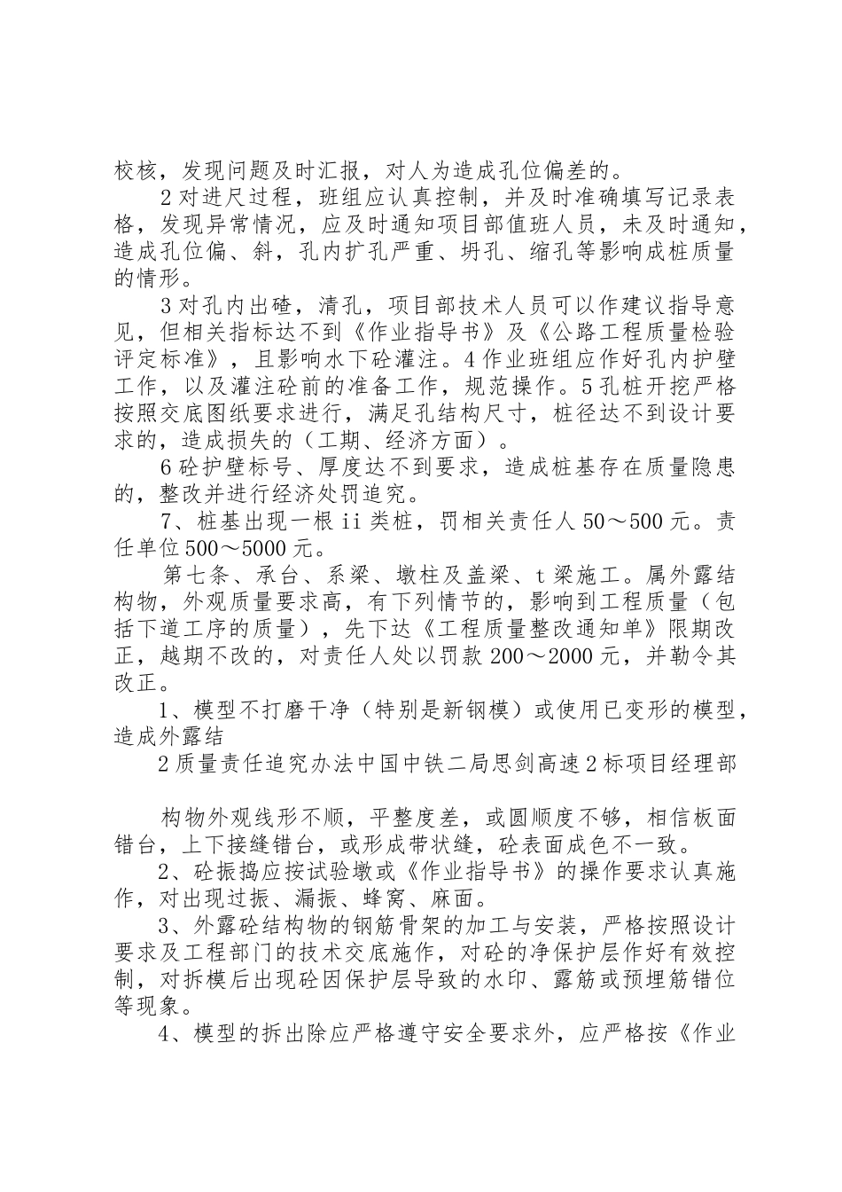 工程质量问题责任追究及报告管理规章制度_第2页
