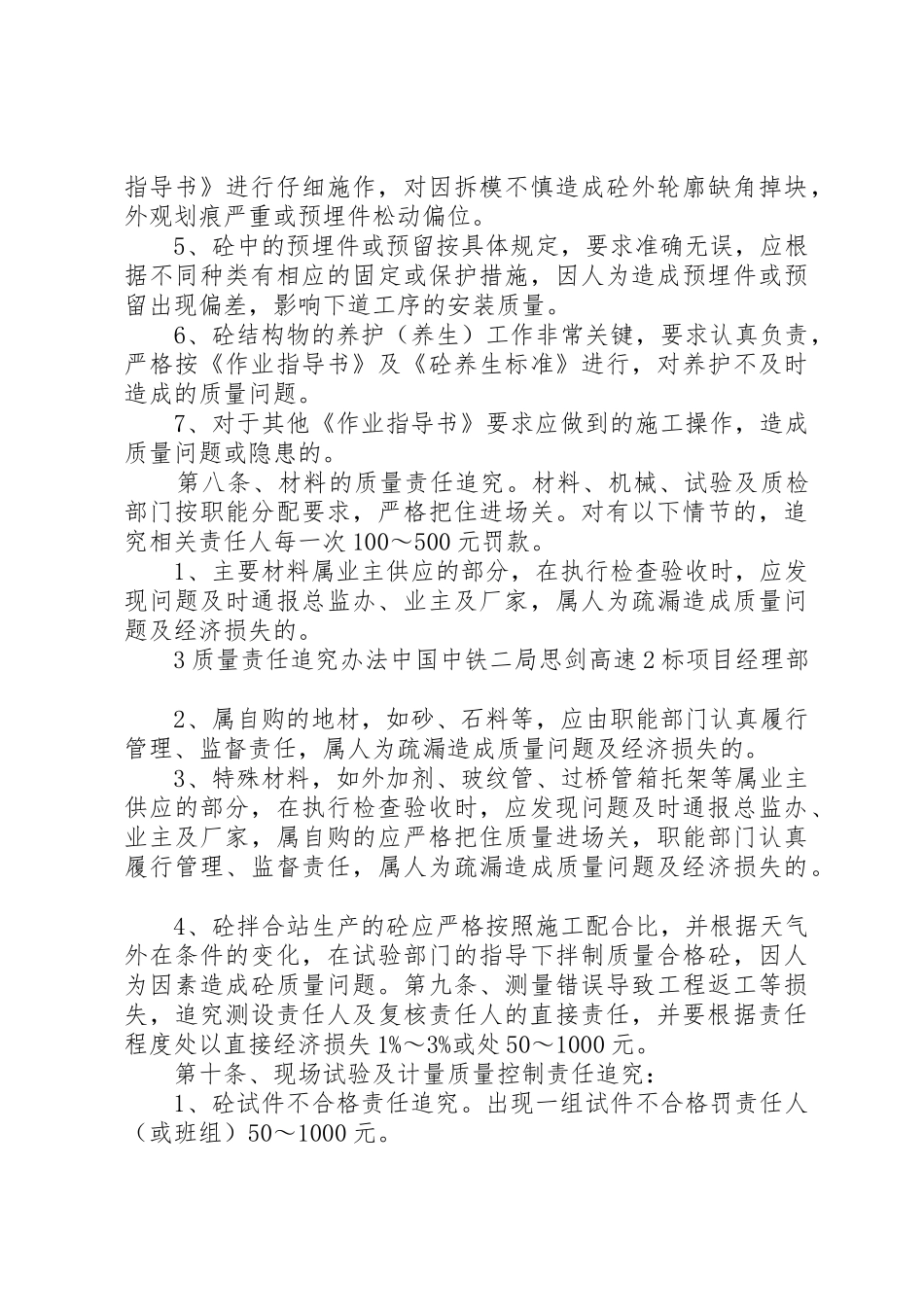 工程质量问题责任追究及报告管理规章制度_第3页