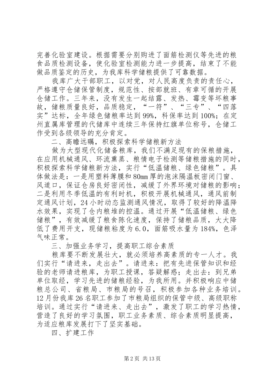 国家粮食储备库上半年工作总结_第2页