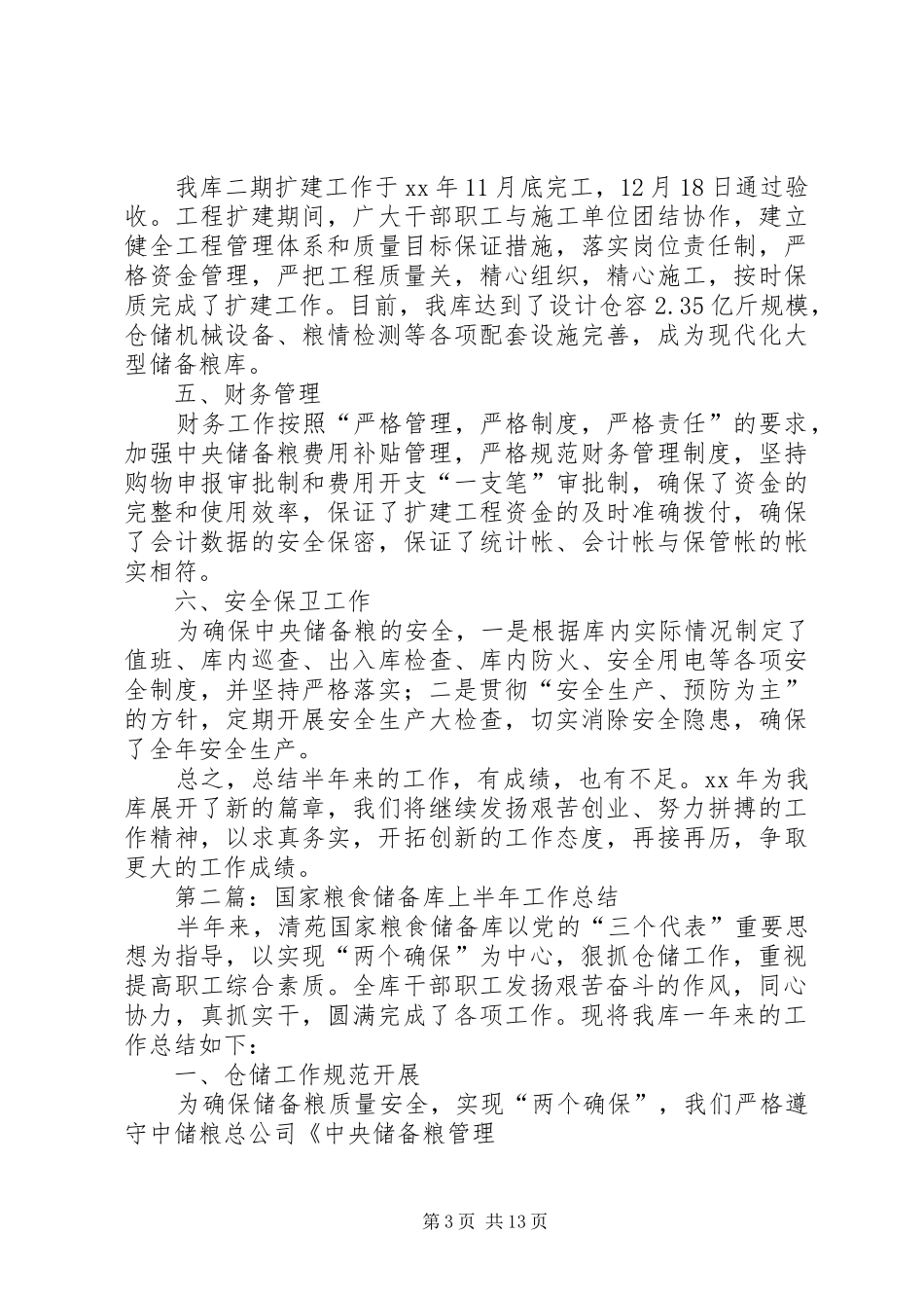 国家粮食储备库上半年工作总结_第3页