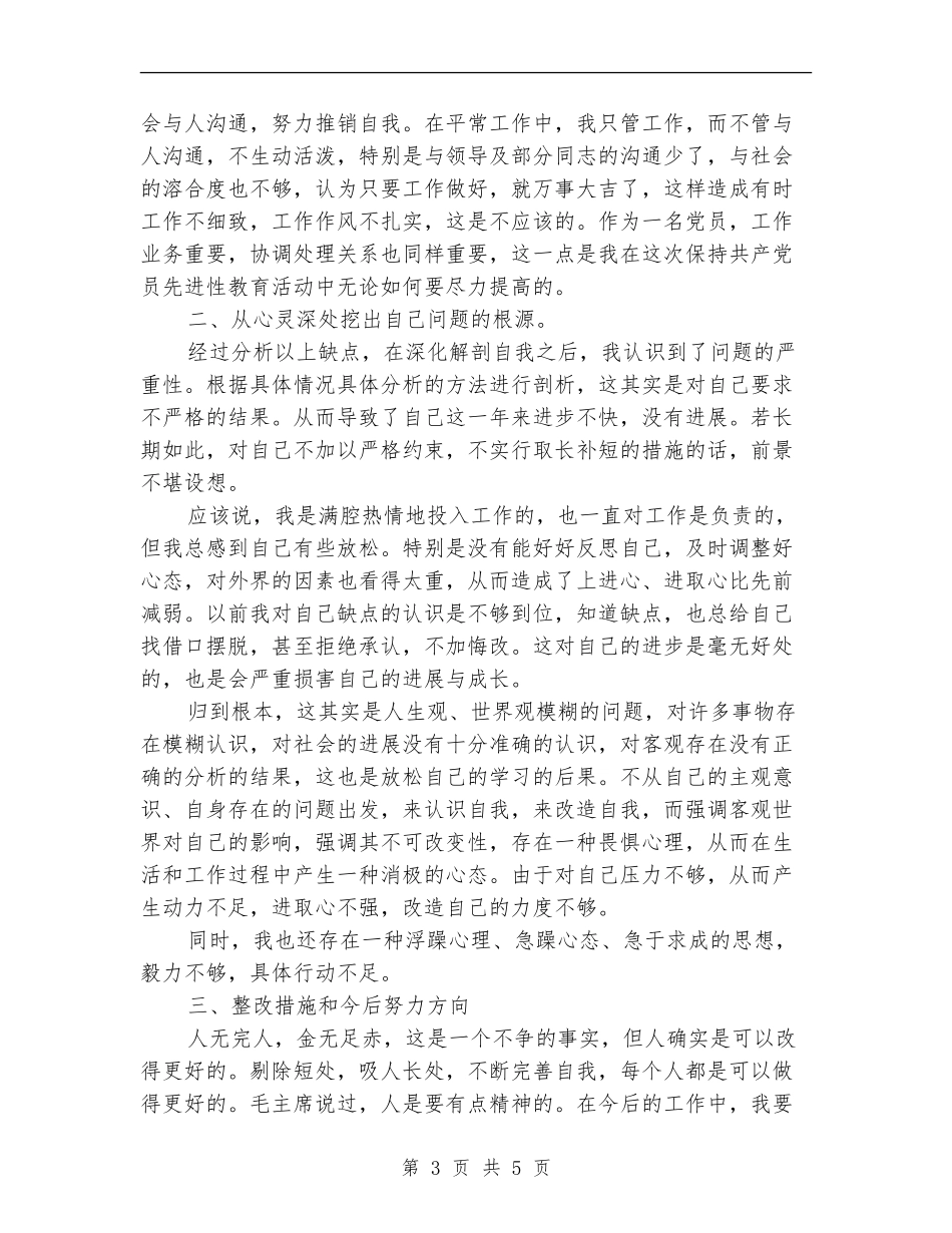 党员双评议个人总结_第3页