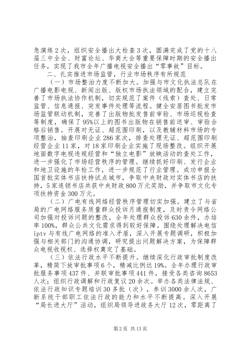 广新局年度工作总结和来年工作要点_第2页