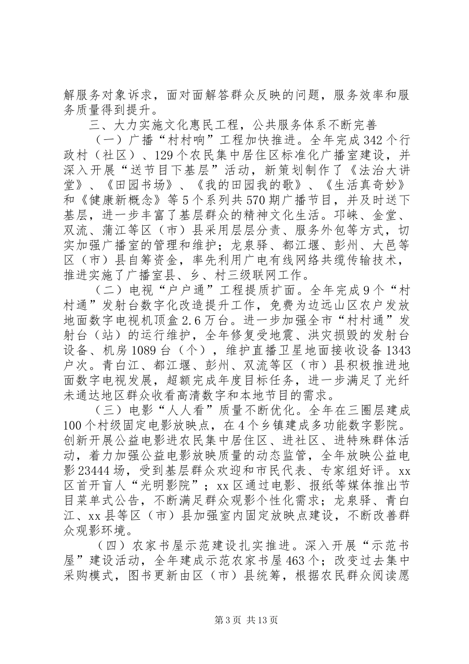 广新局年度工作总结和来年工作要点_第3页
