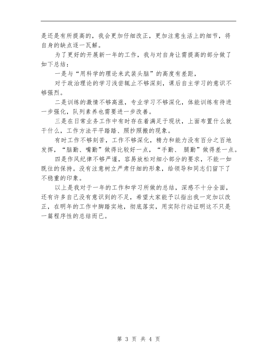 部队工作年度个人总结_第3页