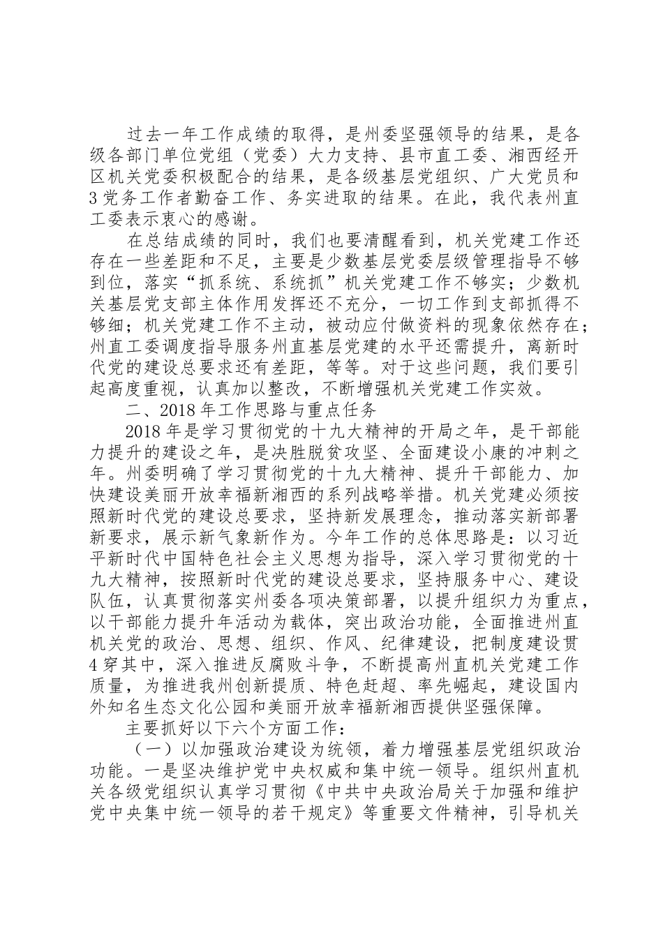 深刻领会新时代党的建设总要求 _第3页