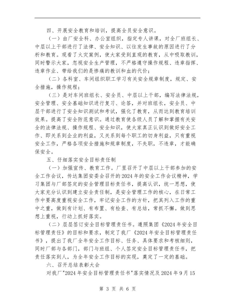 活性炭厂近期安全工作总结_第3页