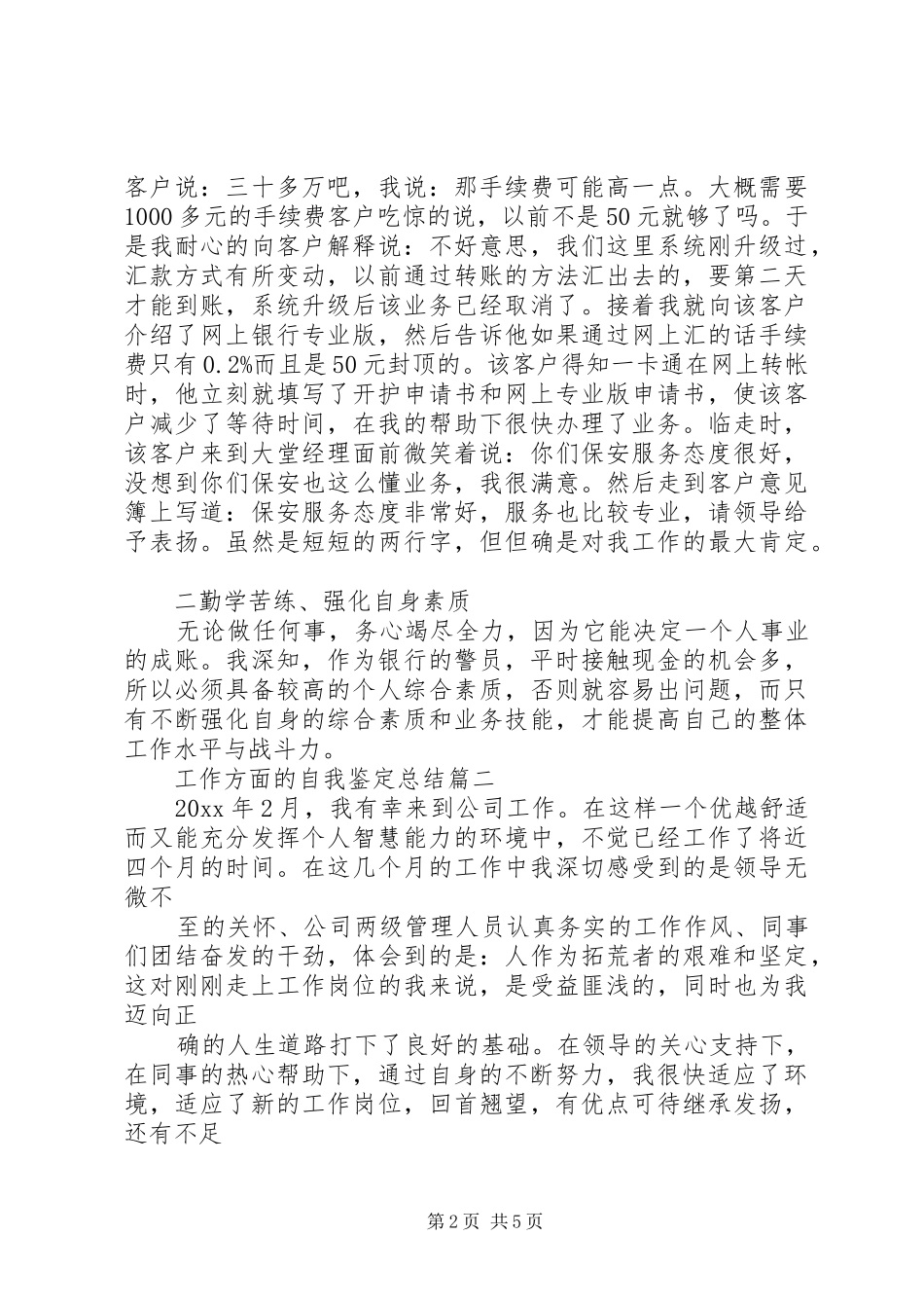 工作方面的自我鉴定总结_第2页