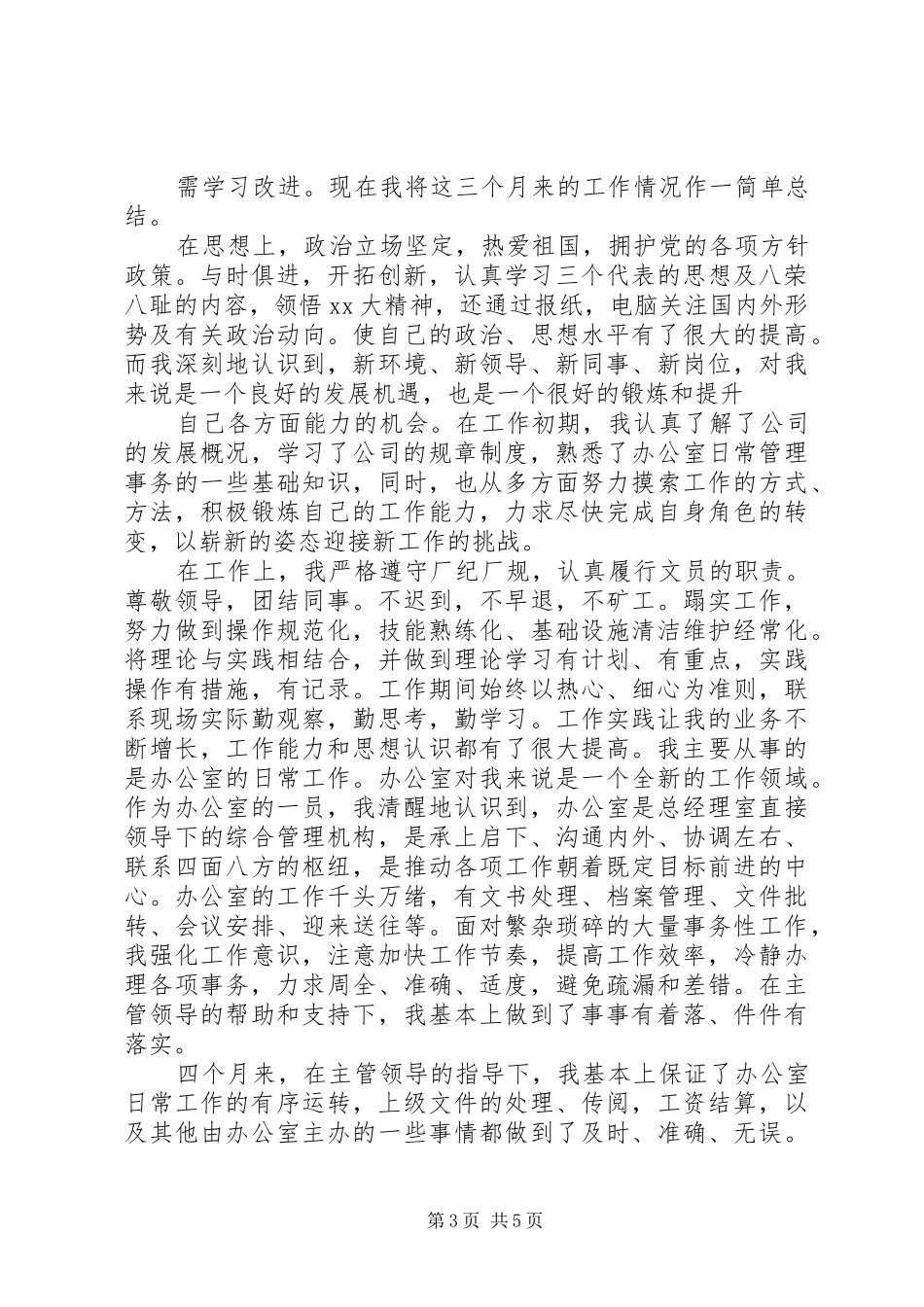 工作方面的自我鉴定总结_第3页