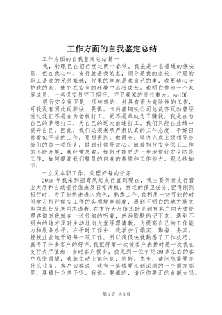 工作方面的自我鉴定总结