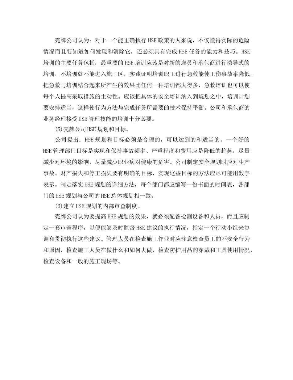 《管理体系》之HSE管理体系在国内外企业的发展情况 _第2页