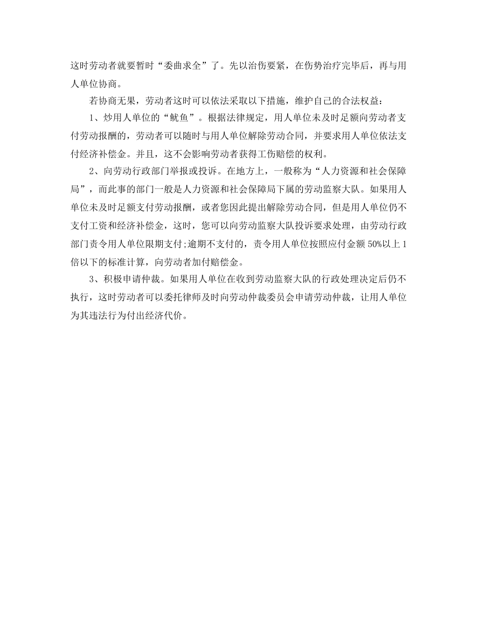 《工伤保险》之工伤治疗期间单位不得扣发工资吗 _第2页