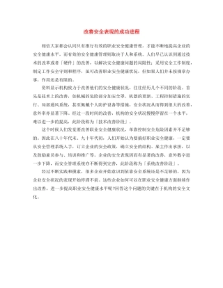 《安全文化》之改善安全表现的成功进程 