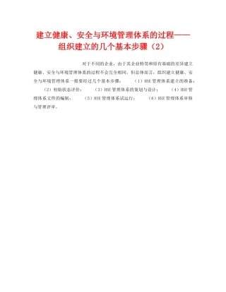 《管理体系》之建立健康、安全与环境管理体系的过程——组织建立的几个基本步骤（2） 