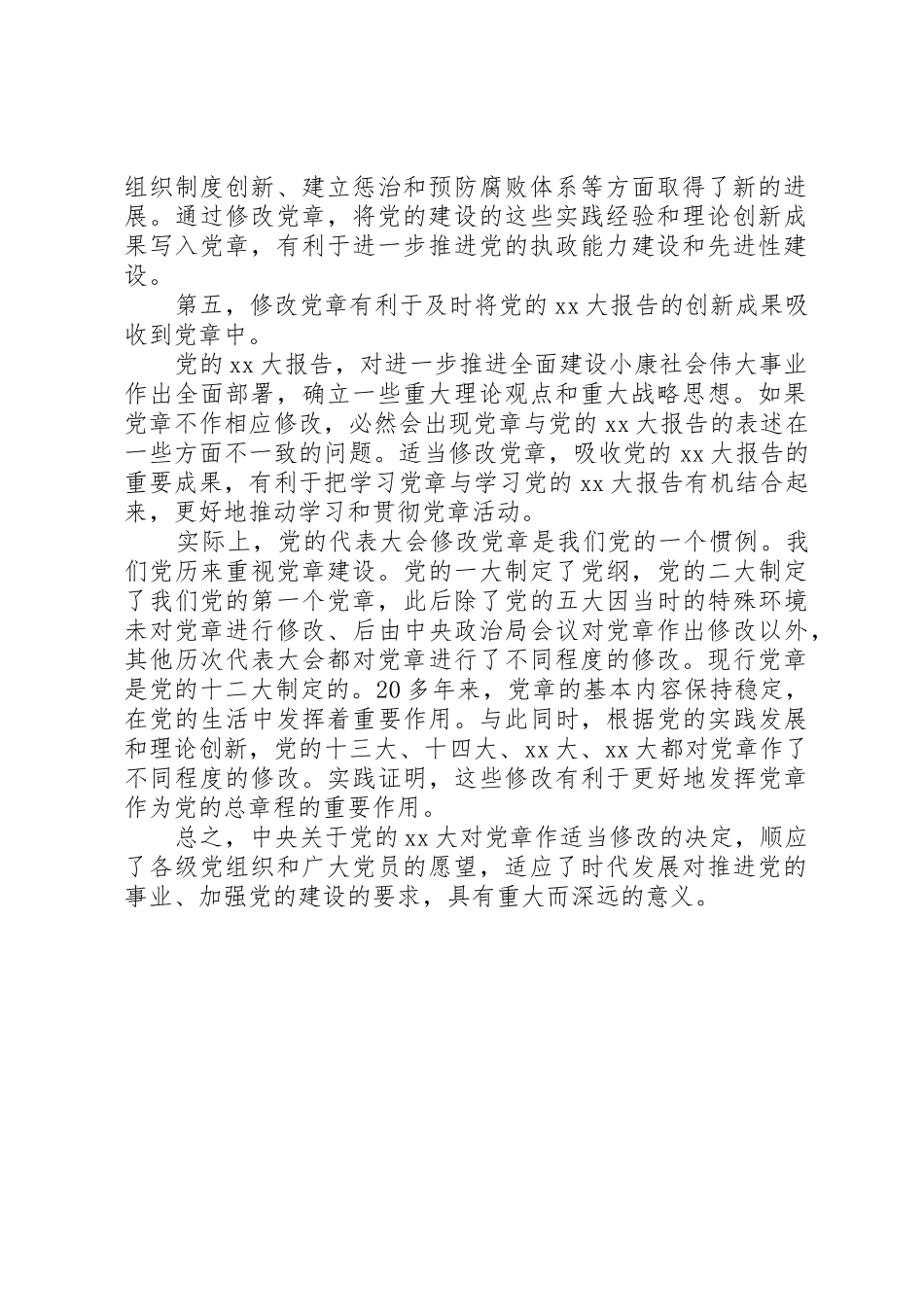 顺应党员意愿和时代要求 _第2页