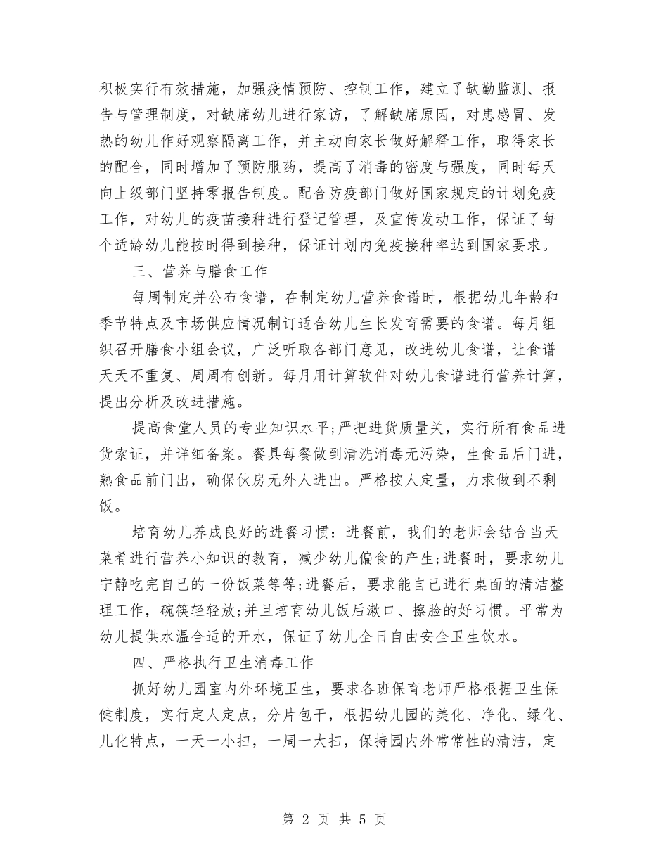 2024医师工作总结与2024医师工作总结范文汇编_第2页