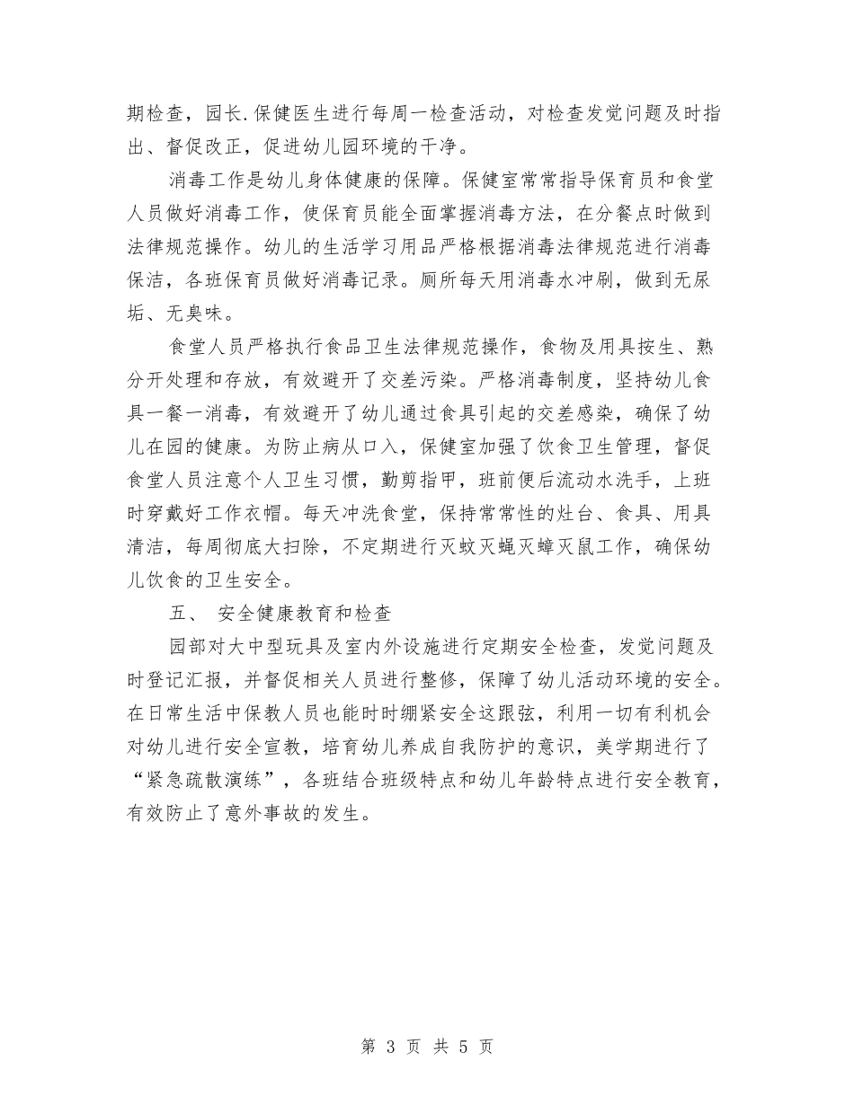 2024医师工作总结与2024医师工作总结范文汇编_第3页