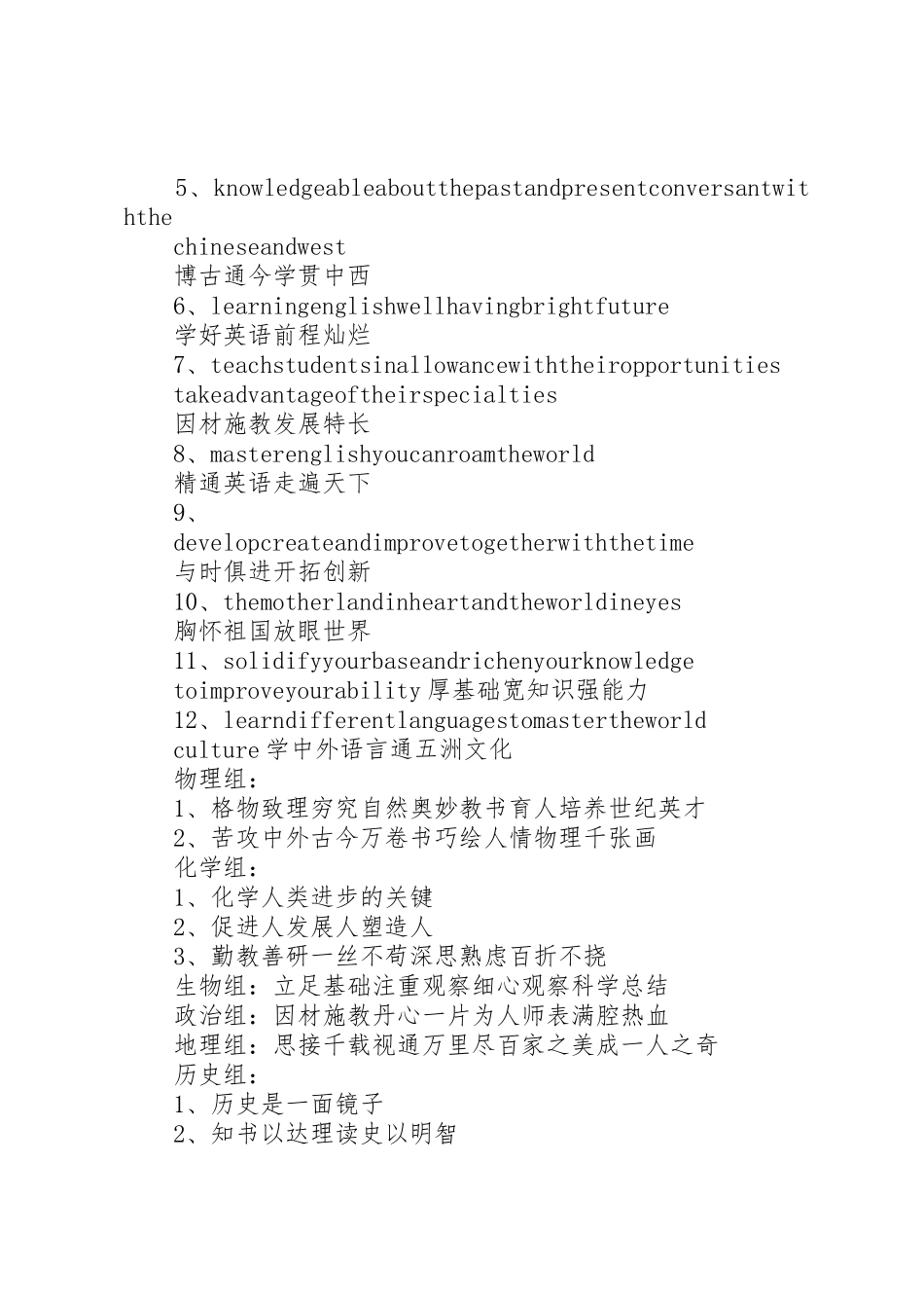 学校办公室标语集锦范文_第2页