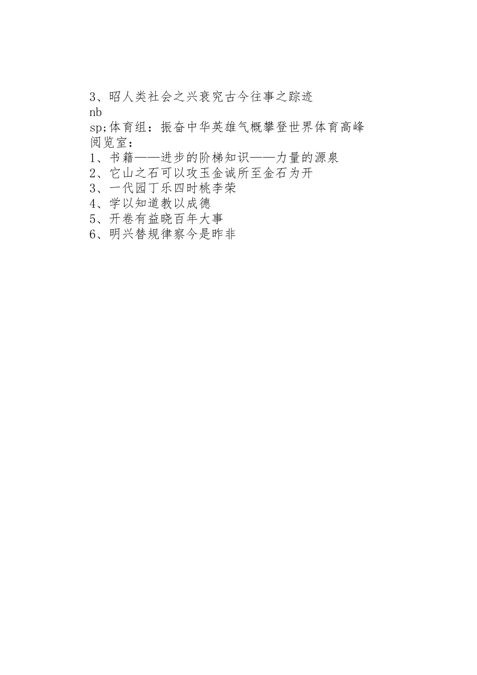 学校办公室标语集锦范文_第3页