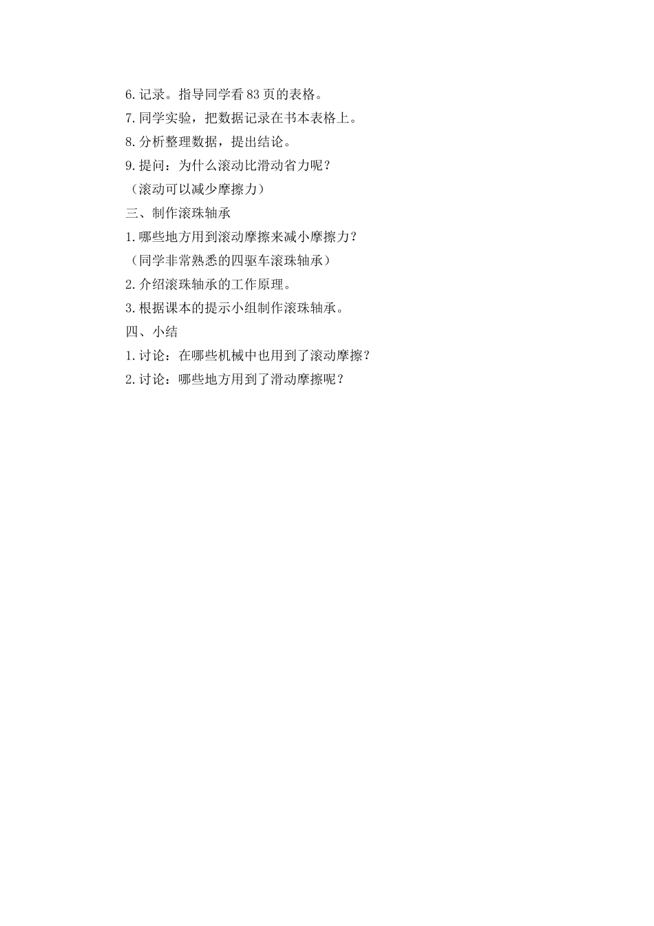 2024-2024年教科版科学五上《滑动和滚动》参考教案_第2页