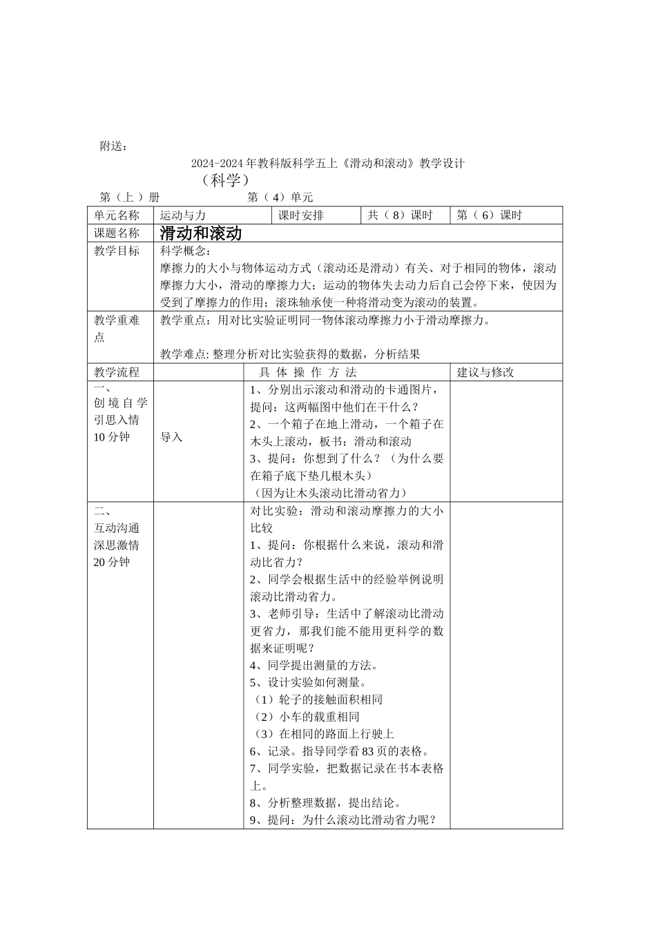 2024-2024年教科版科学五上《滑动和滚动》参考教案_第3页