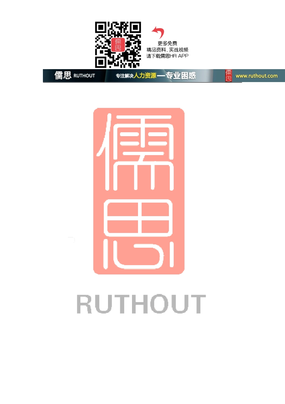 某某集团薪酬设计方案_第2页