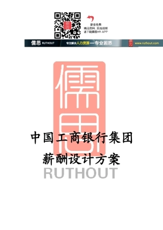 某某集团薪酬设计方案