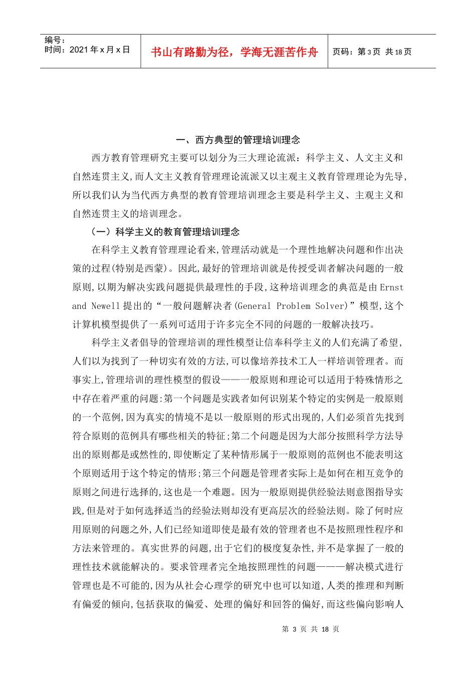 管理培训：理念、模式与方法及市场前瞻_第3页
