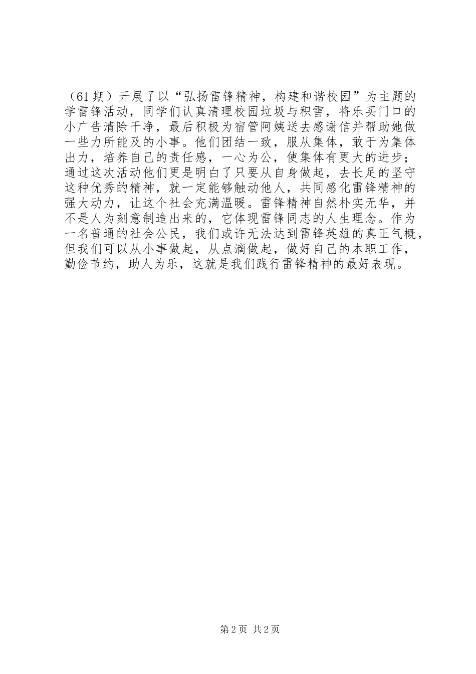 大学XX年雷锋活动总结_第2页