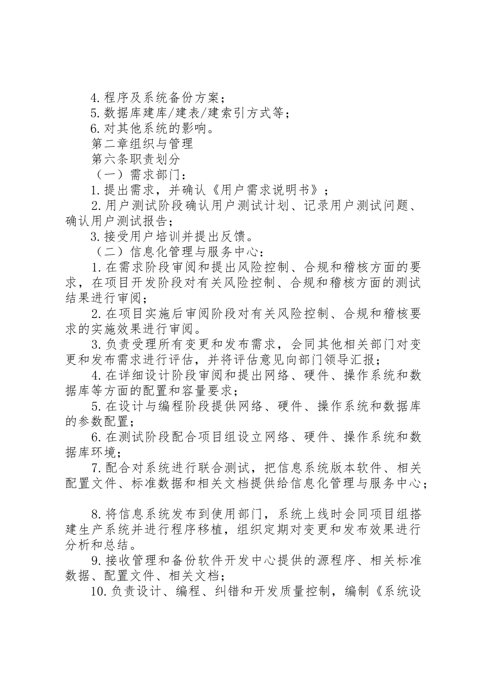 信息系统变更管理规章制度5篇_第2页
