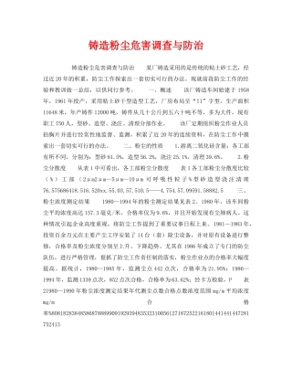 《安全技术》之铸造粉尘危害调查与防治 