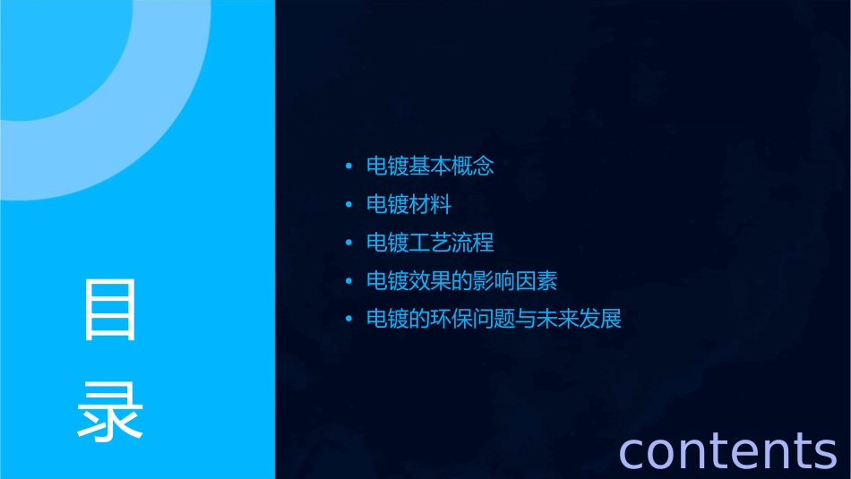 电镀基础知识及工艺流程简述页课件_第2页