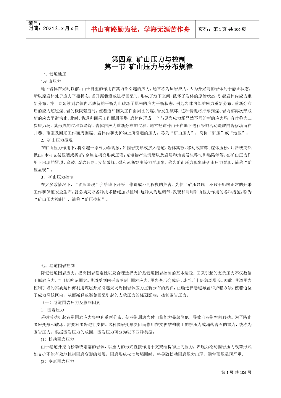 矿山压力与控制培训课件_第1页