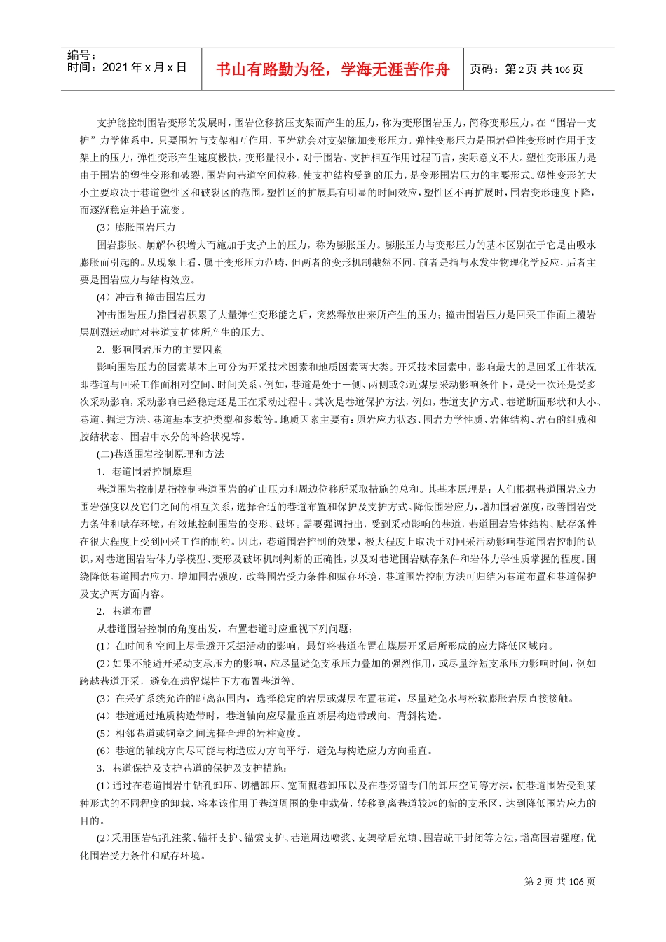 矿山压力与控制培训课件_第2页