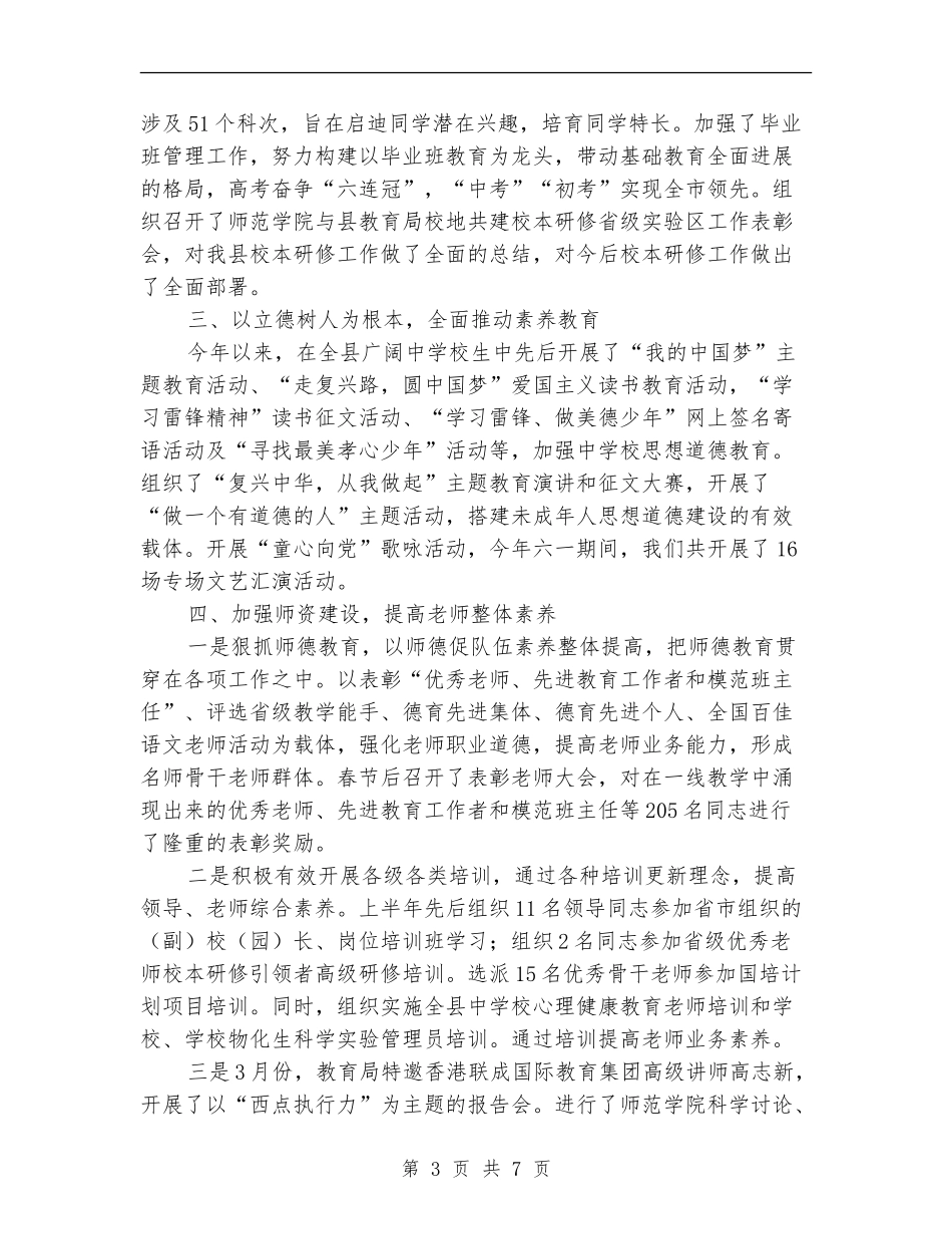 教育局工作总结及下半年工作设想_第3页
