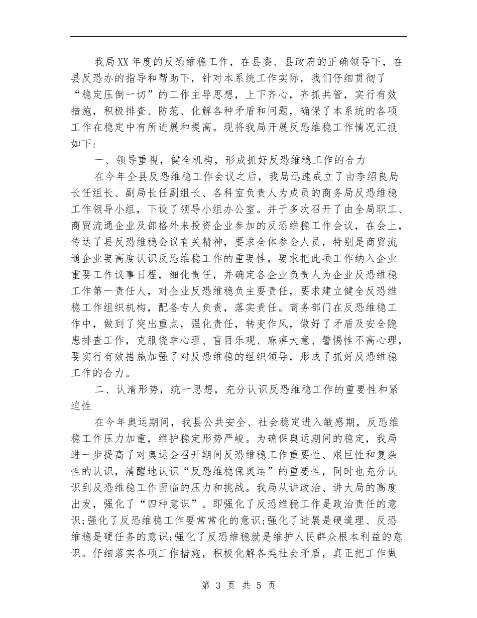 2024年维稳年度工作总结范文_第3页