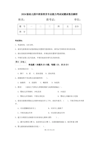 2024版幼儿园中班保育员专业能力考试试题试卷及解析