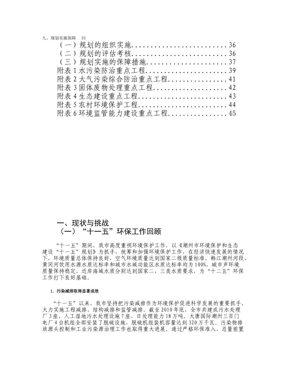 潮州市环境保护和生态建设十二五规划_第2页